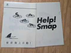Help! Smap クリアファイル