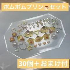 ポムポムプリン ネイルパーツ