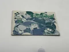【説明書のみ】がんばれペナントレース 取扱説明書※選手データ一覧なし