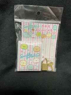 すみっコぐらし カギ付ぷにぷにメモ