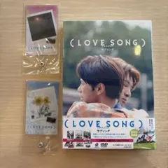 美品 (LOVE SONG) Blu-ray 向井康二 森崎ウィン おまけ付き - メルカリ