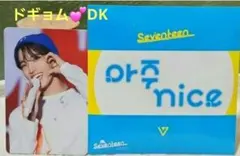 SEVENTEEN♥️ドギョム・DK♥セット