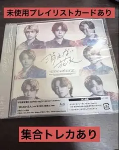 timelesz 消えない花火 初回限定盤A CD+Blu-ray