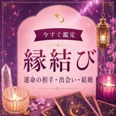 縁結び鑑定】霊視/タロット/占い/恋愛/片思い/復縁/不倫/複雑愛 - メルカリ