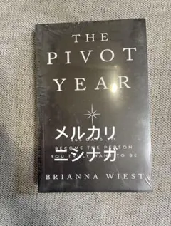 THE PIVOT YEAR BRIANNA WIEST 英語　洋書