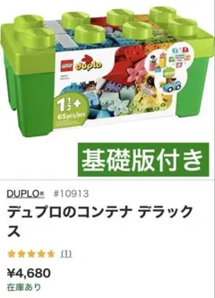 レゴデュプロ 10913 緑のコンテナデラックス　基礎版付き