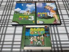 PS みんなのGOLF・PS2 みんなのGOLF3・みんなのGOLF4