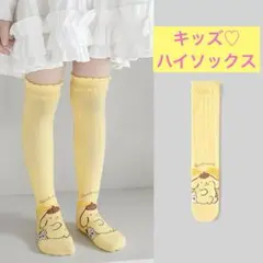 新品♡ポムポムプリン♡キッズハイソックス キャラクター　1足