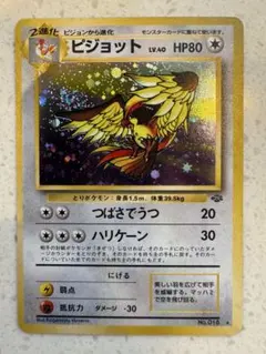 ピジョット ☆ ポケモンカードe「第1弾 基本拡張パック」 キラ 123/128