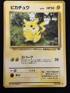 旧裏 ピカチュウ Lv.14○ 第2弾拡張パック ポケモンジャングル - メルカリ