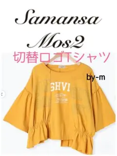 サマンサモスモス♡切替ロゴTシャツ(イエロー)差し色 リメイク風 古着風 黄色