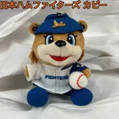 ☆鉄0524P☆ 日本ハムファイターズ カビー キーチェーン ぬいぐるみ