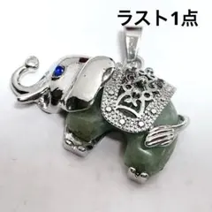 d7/天然石◇グリーンアベンチュリン　ゾウ　エレファント　ペンダントト