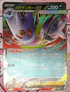 メガゲンガーex RR スターターセット MEGA ポケモンカード