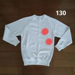 長袖　体操服　130cm
