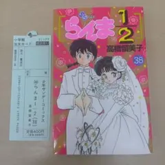初版第1刷】らんま1/2 第38巻 最終巻 - メルカリ