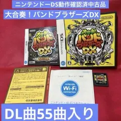 ⭐️ニンテンドーDS動作確認済中古品⭐️大合奏！バンドブラザーズDX DL曲55曲入