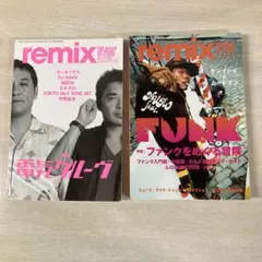 remix 2007年1月号 & 2008年5月号 セット