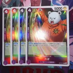 ワンピース カードゲーム ベポ 4枚セット