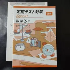 2025年最新】keyワーク 数学3年 啓林館の人気アイテム - メルカリ