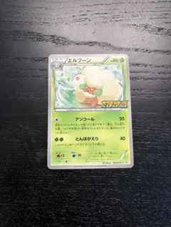 ポケモンカード エルフーン　プロモ　ポケモンキッズ　ベストウィッシュ