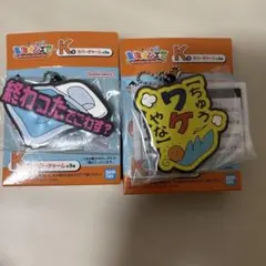 東海オンエア　K賞　ラバーチャーム