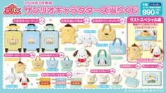 サンリオキャラクターズくじ　シナモロール　キャリーケース　早い者勝ち