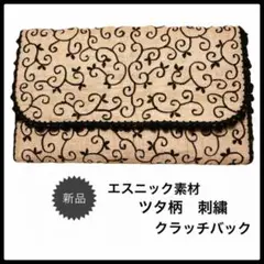 新品クラッチバック　セカンドバック　エスニック柄ツタ柄刺繍　春夏エスニック素材