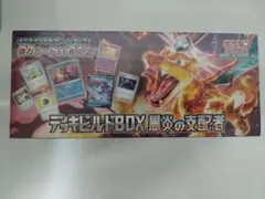 黒炎の支配者デッキビルドBOX