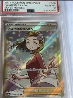 PSA10 チルタリスCHRアロマなお姉さんSR PSA10】アロマなおねえさん (SR) {086/069} [S6a] - magi通販