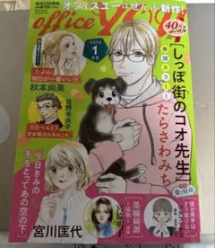 レディースコミック最新刊　オフィスユー1月号