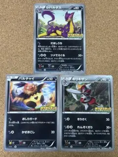 レパルダス、キリキザン、バルチャイ PROMO 066.067.068/BW-P