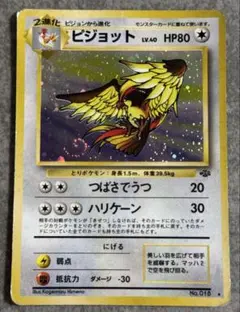 ピジョット LV.40 HP80 ポケモンカード　旧裏 ピジョット 旧裏 ポケモンカード 旧裏面 No LV HP80 ポケモンカード