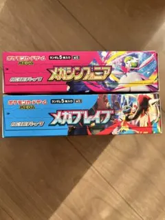 メガブレイブ・メガシンフォニアシュリンク無し計2BOX