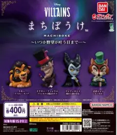 Disney Villains まちぼうけ 正直ジョン・ドクターファシリエ
