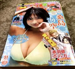週刊少年マガジン51号
