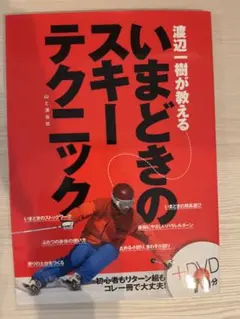 いまどきのスキーテクニック