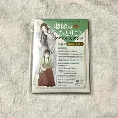 薬屋のひとりごと アクリルスタンド サンデーGX付録