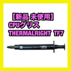 【新品 未使用】THERMALRIGHT TF7 1本 CPUグリス