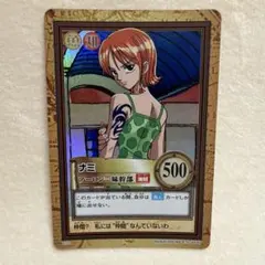美品】ワンピース ハイパーバトル ナミ アーロン一味幹部 C151 旧裏