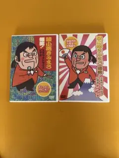 綾小路きみまろ/芸能生活35周年記念 綾小路きみまろ爆笑!エキサイト