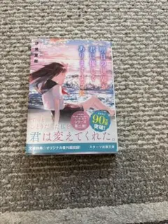 明日の世界が君に優しくありますように