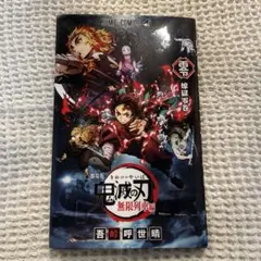 鬼滅の刃 無限列車編 ジャンプコミックス