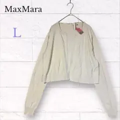 MaxMara マックスマーラ 長袖カーディガン L 薄手 ベージュのサムネイル