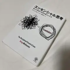 エッセンシャル思考ワークブック