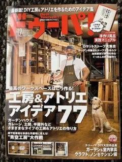 DIYライフマガジン ドゥーパ！ まとめ売り18冊セット（No.135～152