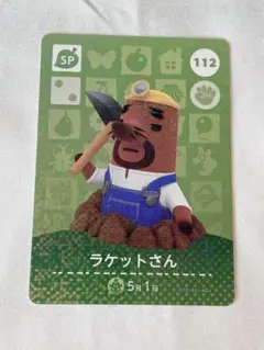 どうぶつの森 amiiboカード SP ラケットさん