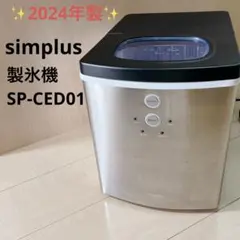 2021年製 simplus 製氷機 - メルカリ