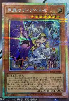 原罪のディアベルゼ 絵違い プリズマ プリシク 遊戯王OCG