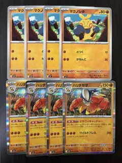 ポケモンカード　マクノシタ　ハリテマヤR まとめ売り